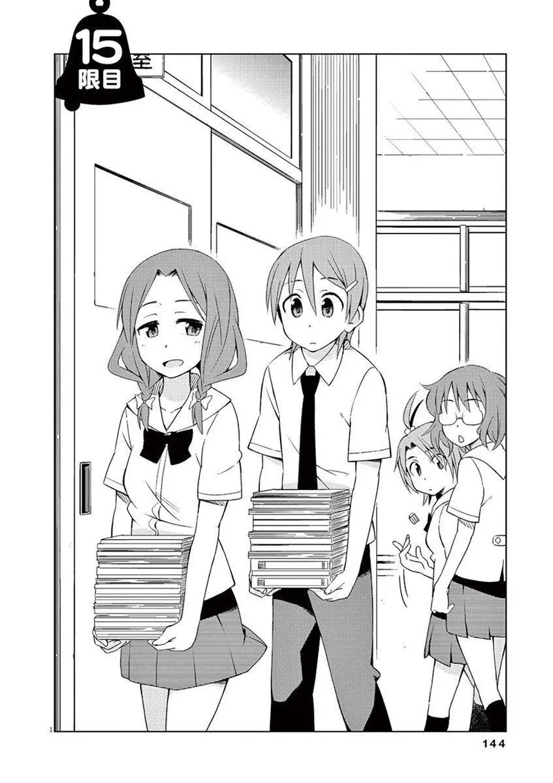 Kyougaku Koukou no Genjitsu Chapter 15 page 1