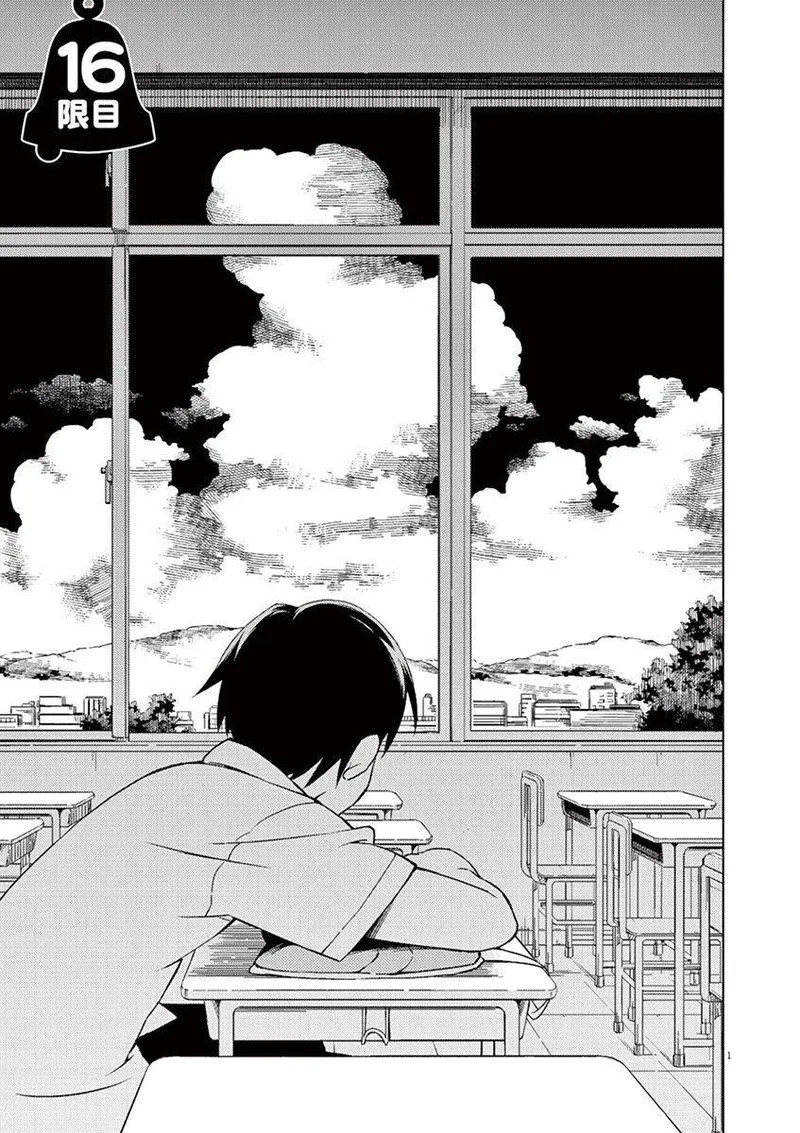 Kyougaku Koukou no Genjitsu Chapter 16 page 1