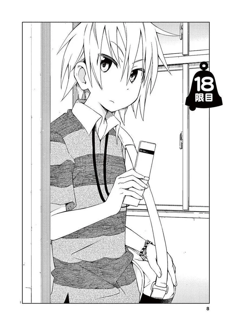 Kyougaku Koukou no Genjitsu Chapter 18 page 1