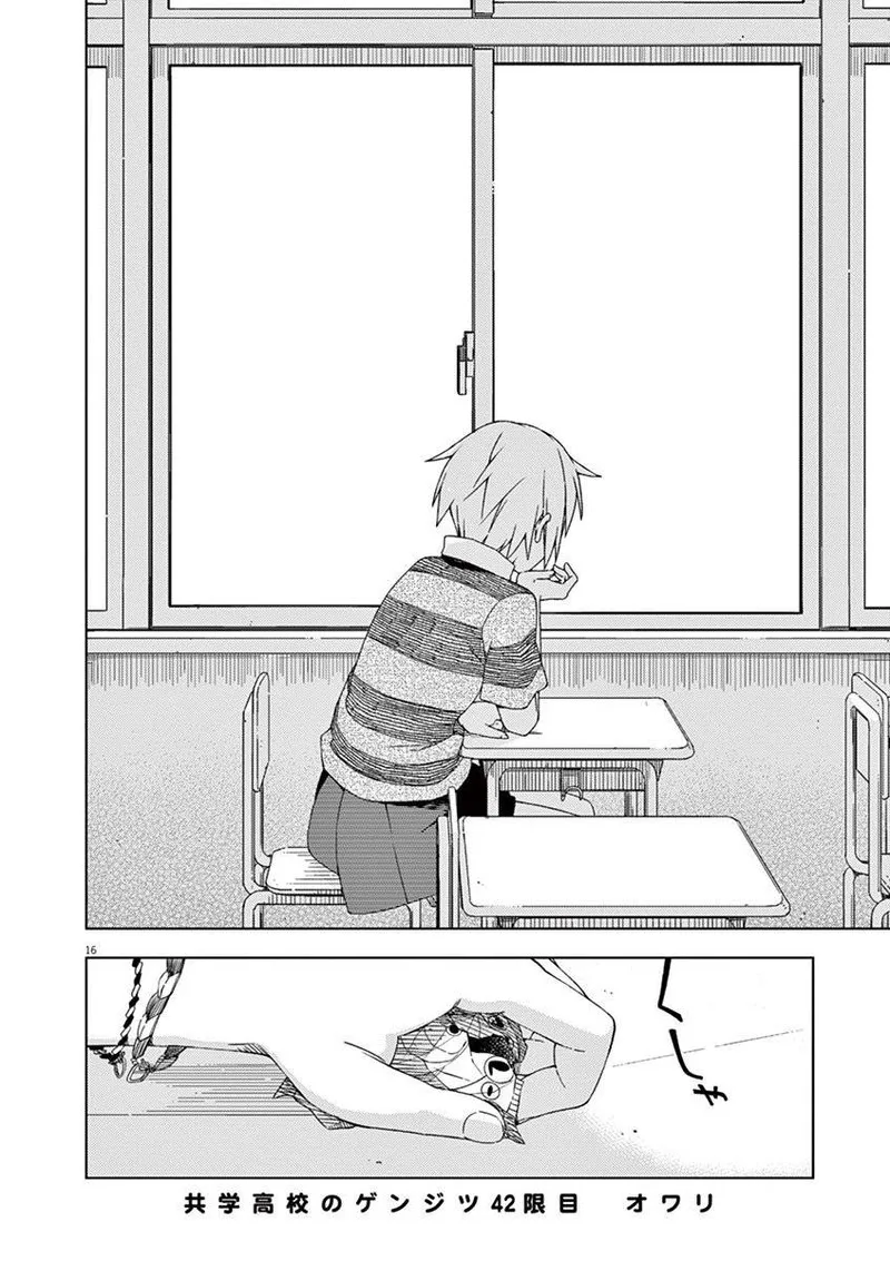 Kyougaku Koukou no Genjitsu Chapter 42 page 15