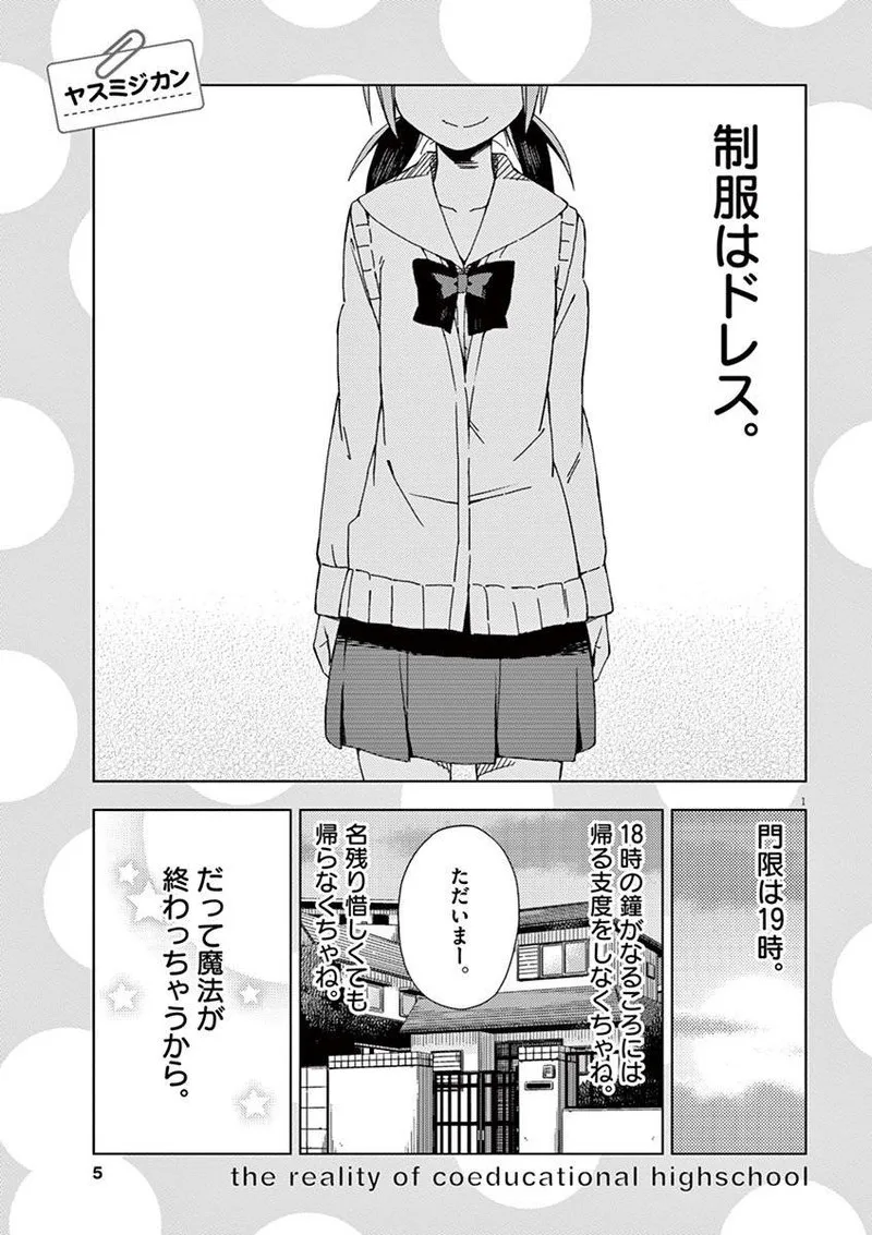 Kyougaku Koukou no Genjitsu Chapter 45 page 5