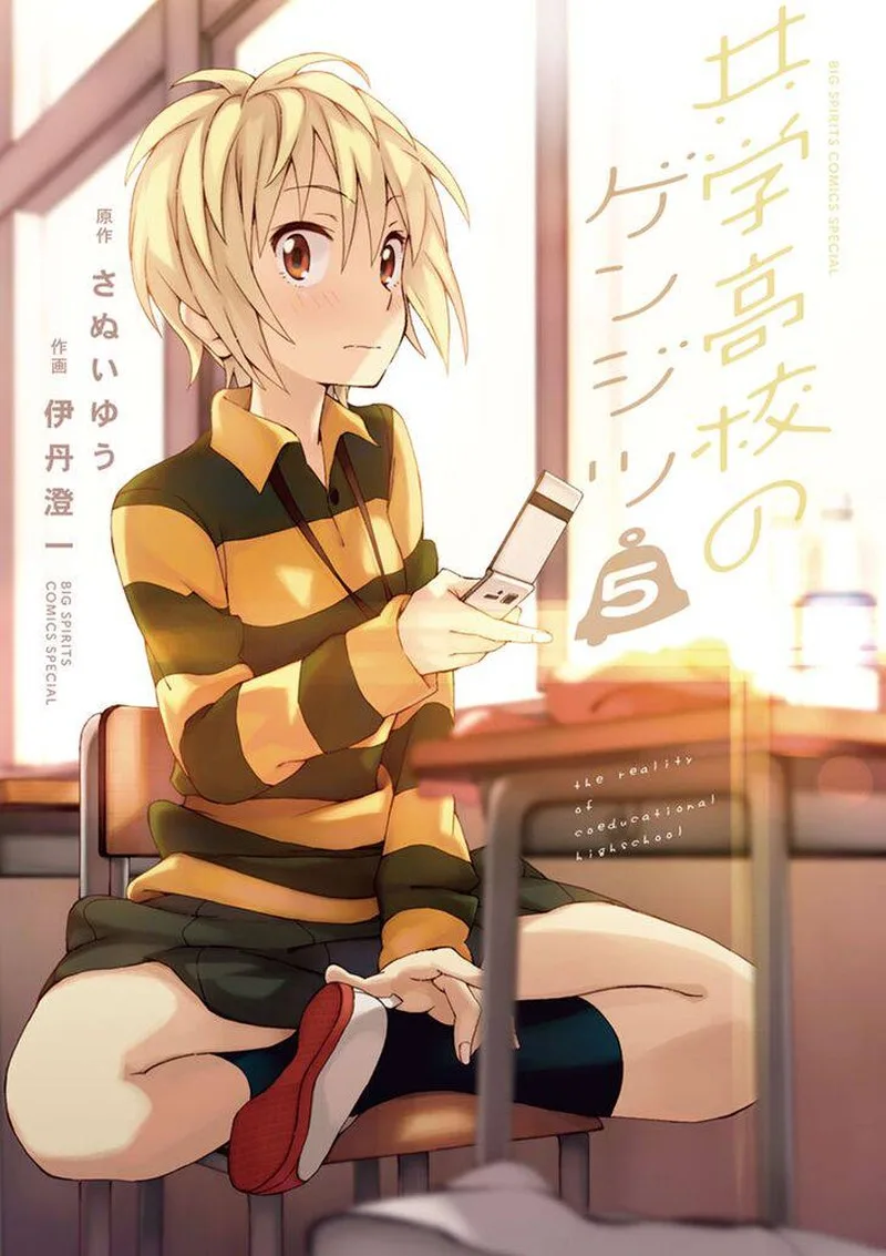 Kyougaku Koukou no Genjitsu Chapter 55 page 1