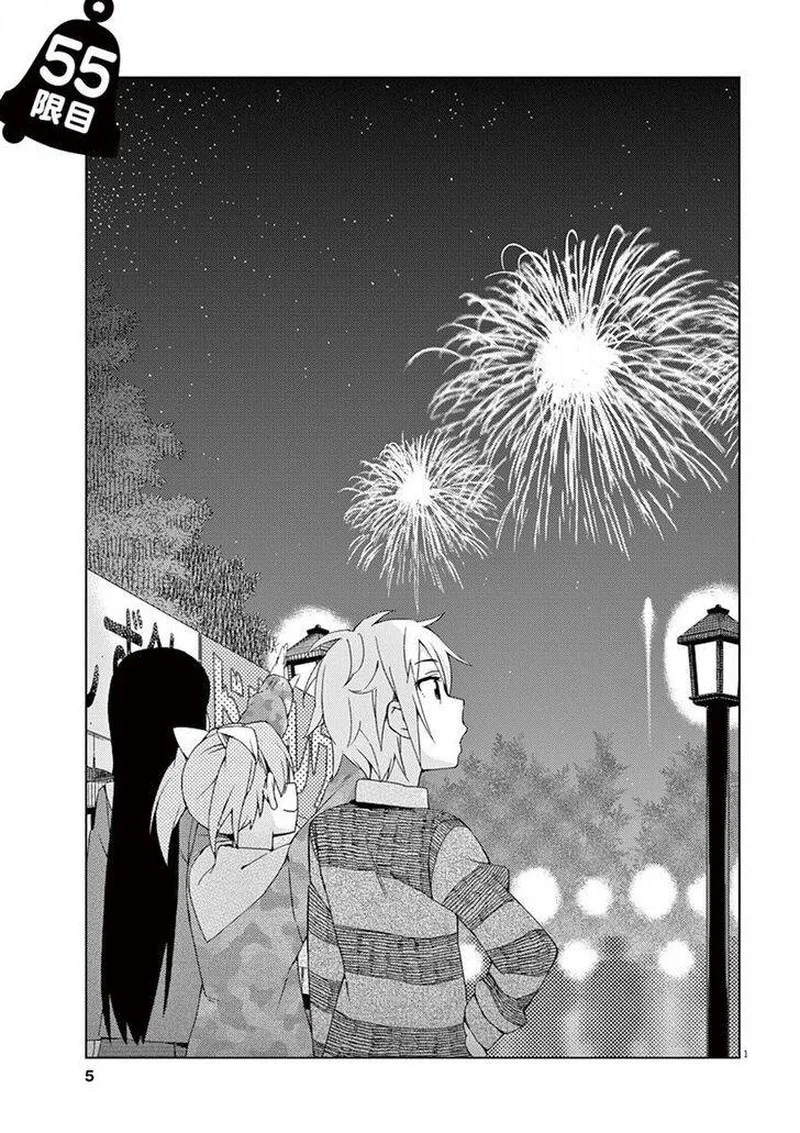 Kyougaku Koukou no Genjitsu Chapter 55 page 4
