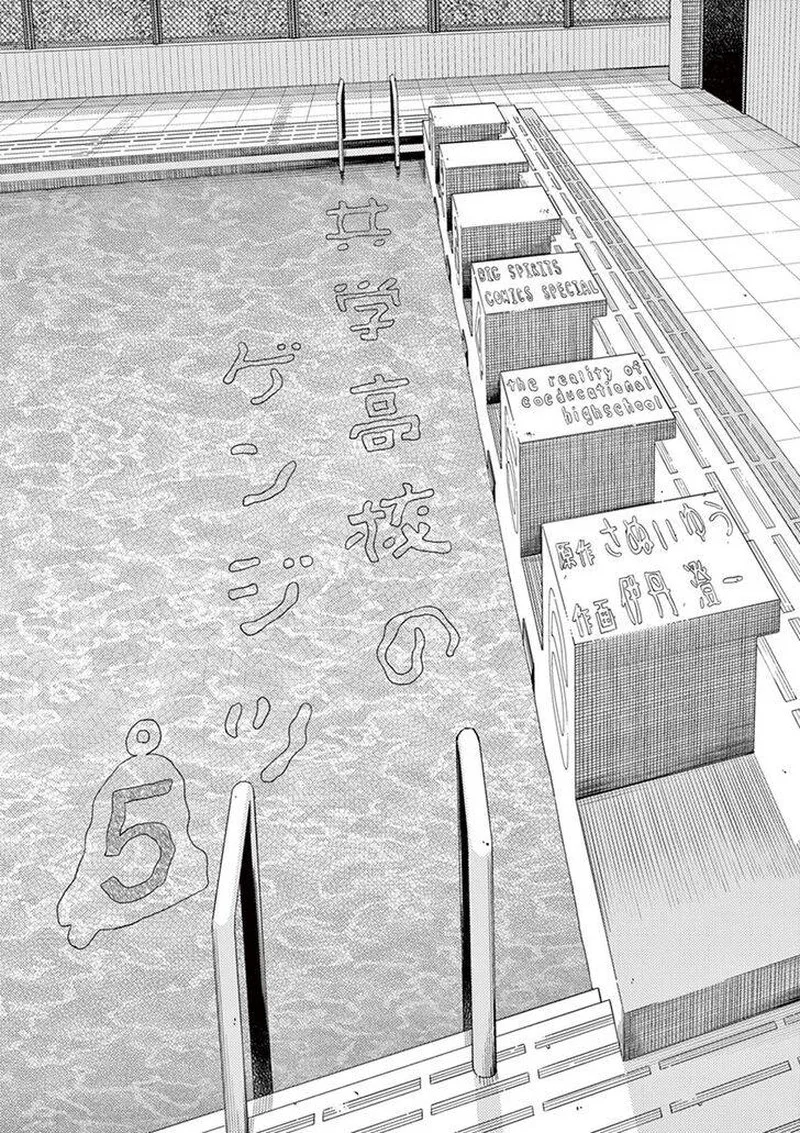 Kyougaku Koukou no Genjitsu Chapter 55 page 2