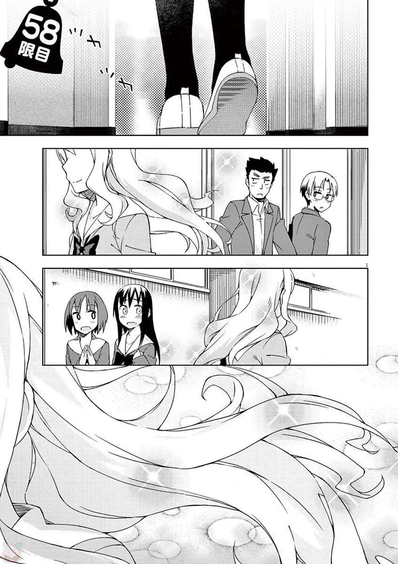 Kyougaku Koukou no Genjitsu Chapter 58 page 2