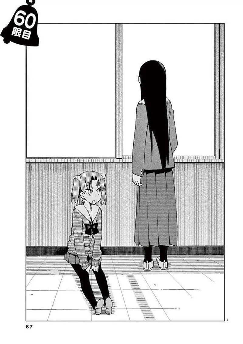 Kyougaku Koukou no Genjitsu Chapter 60 page 3
