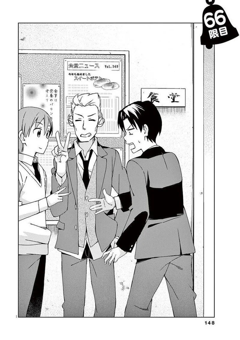 Kyougaku Koukou no Genjitsu Chapter 66 page 1