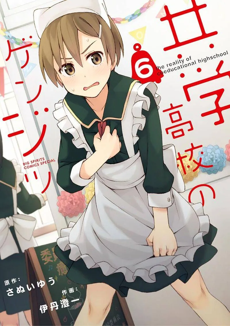 Kyougaku Koukou no Genjitsu Chapter 68 page 1