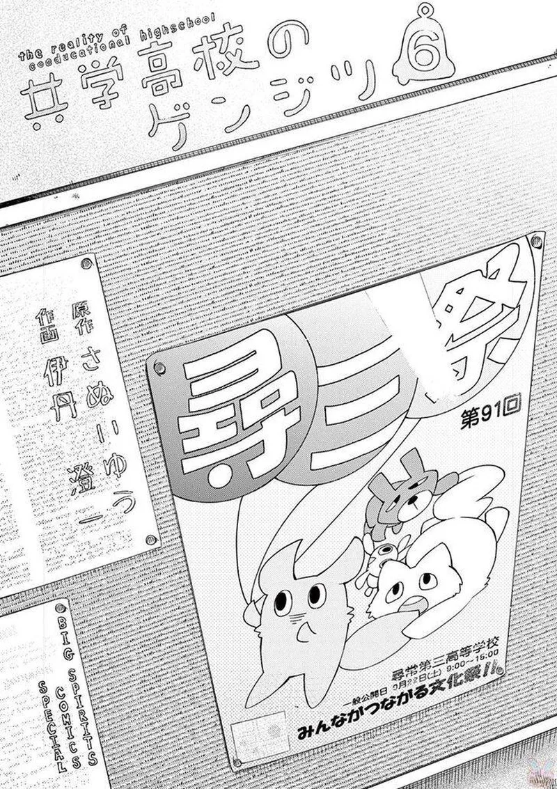 Kyougaku Koukou no Genjitsu Chapter 68 page 2