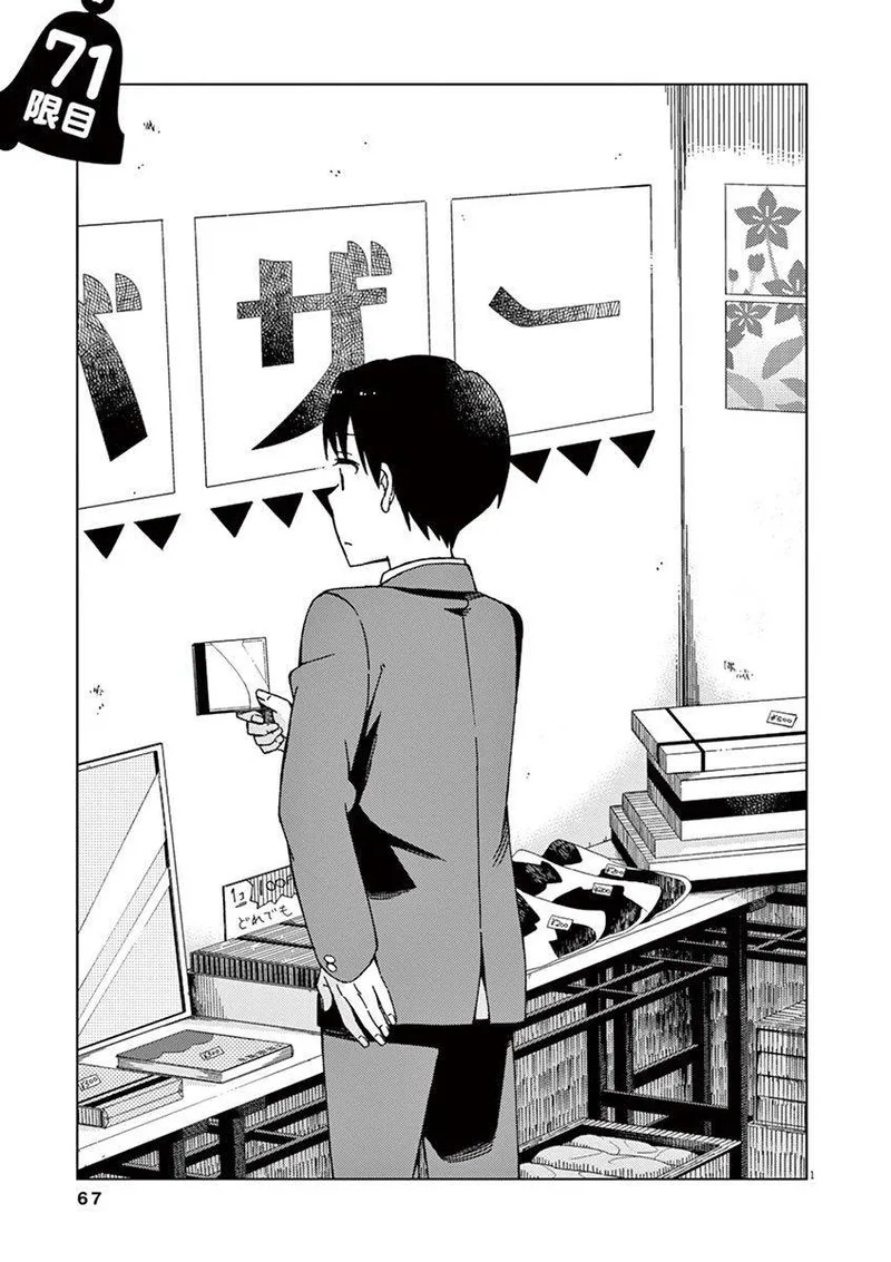 Kyougaku Koukou no Genjitsu Chapter 71 page 1