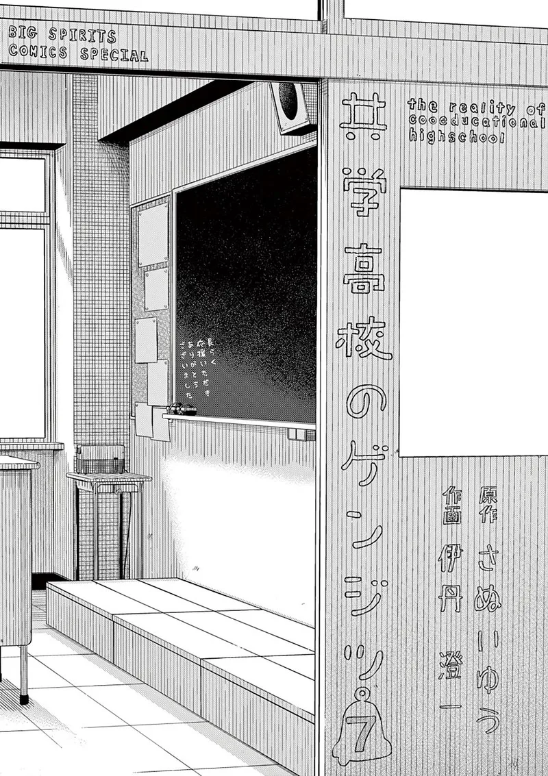 Kyougaku Koukou no Genjitsu Chapter 80 page 4