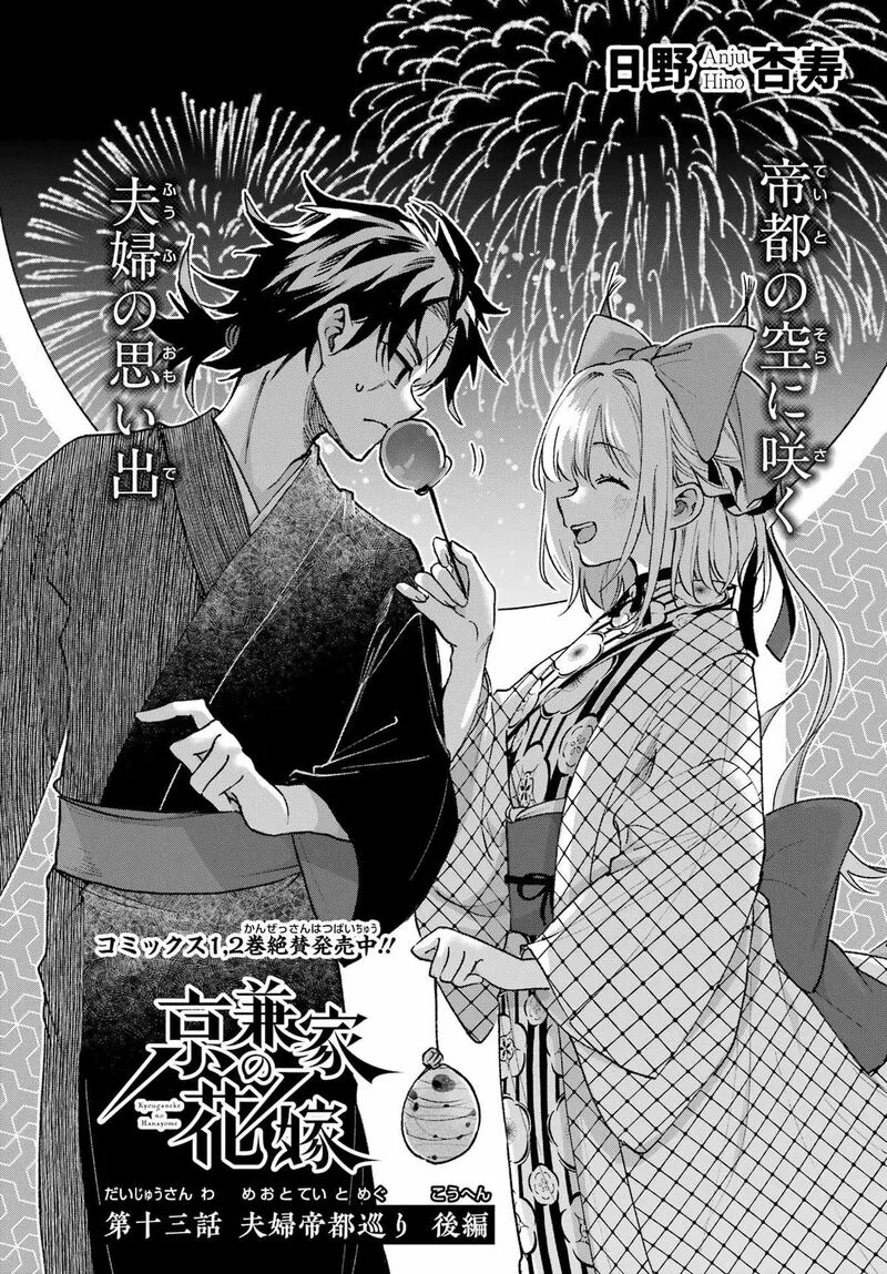 Kyougane-ke no Hanayome Chapter 13 page 1
