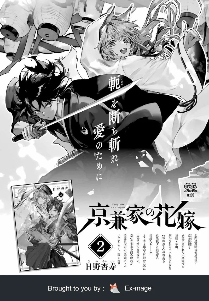 Kyougane-ke no Hanayome Chapter 13 page 36