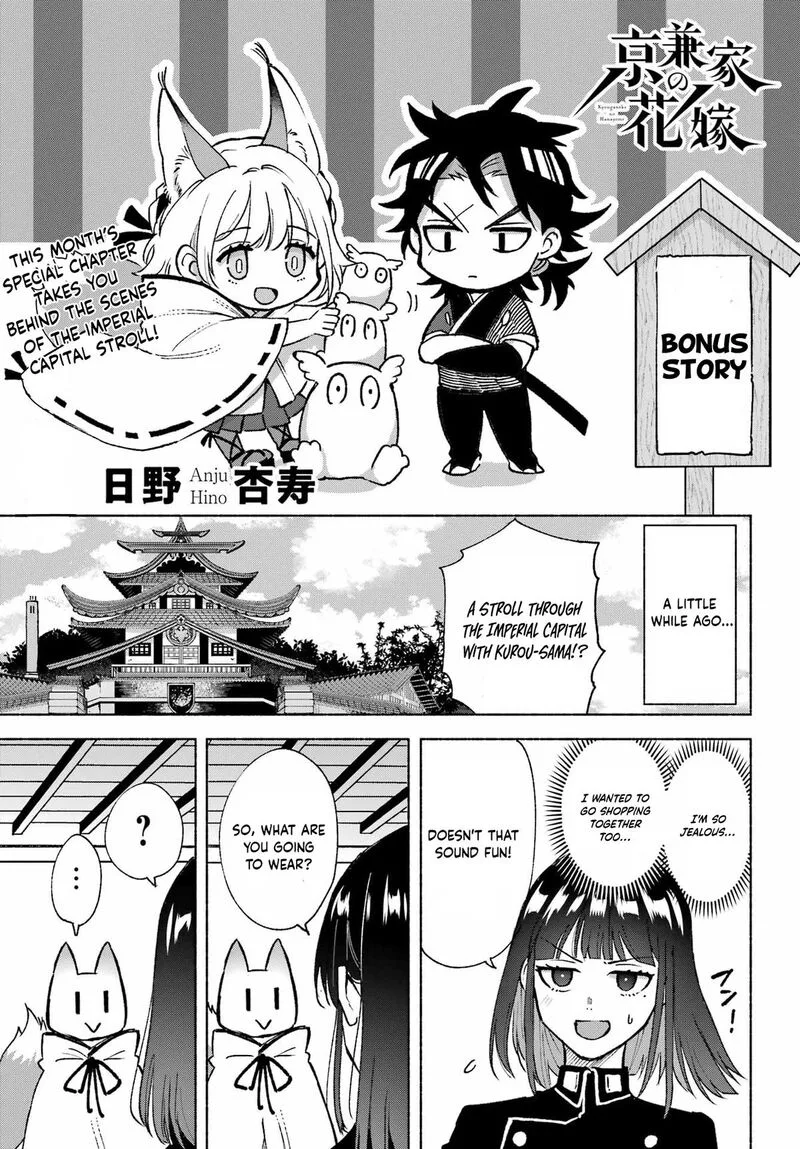 Kyougane-ke no Hanayome Chapter 14.5 page 1
