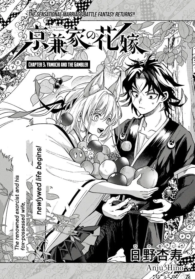 Kyougane-ke no Hanayome Chapter 3 page 2