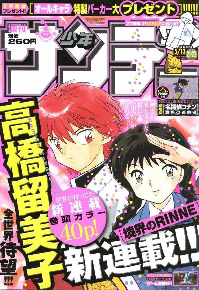 Kyoukai no Rinne Chapter 1 page 1
