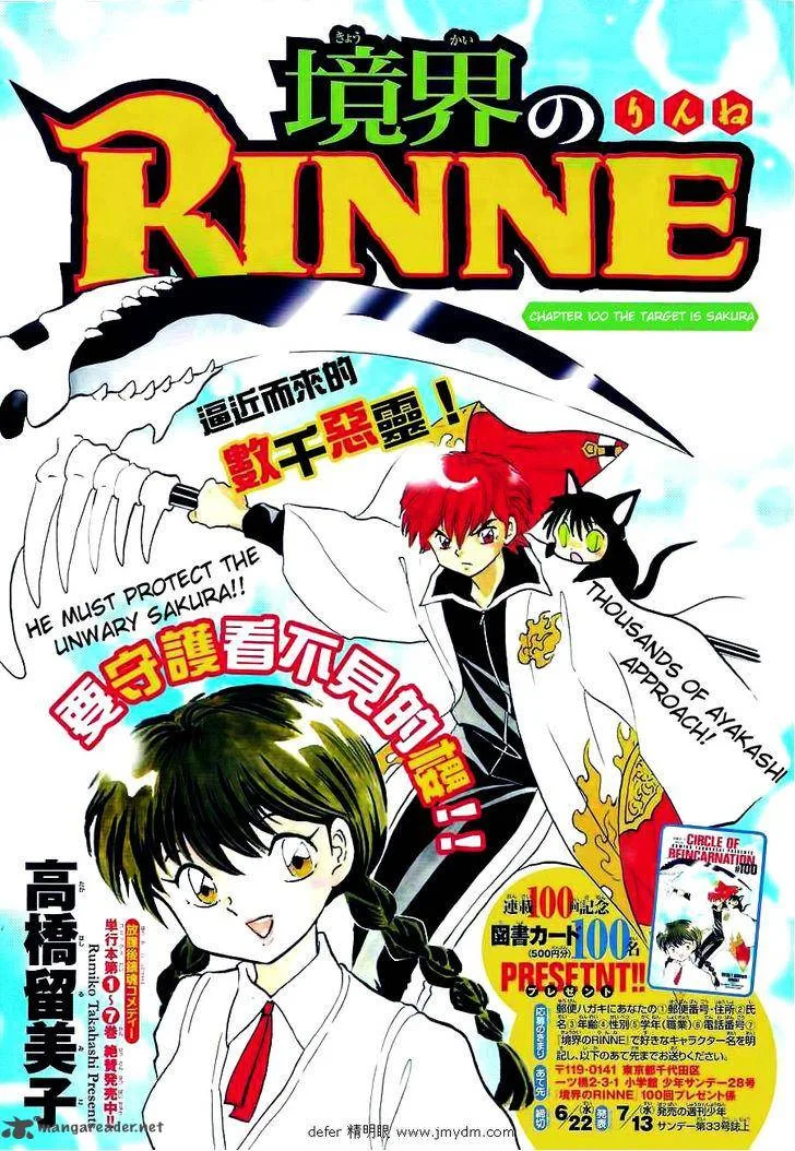 Kyoukai no Rinne Chapter 100 page 1