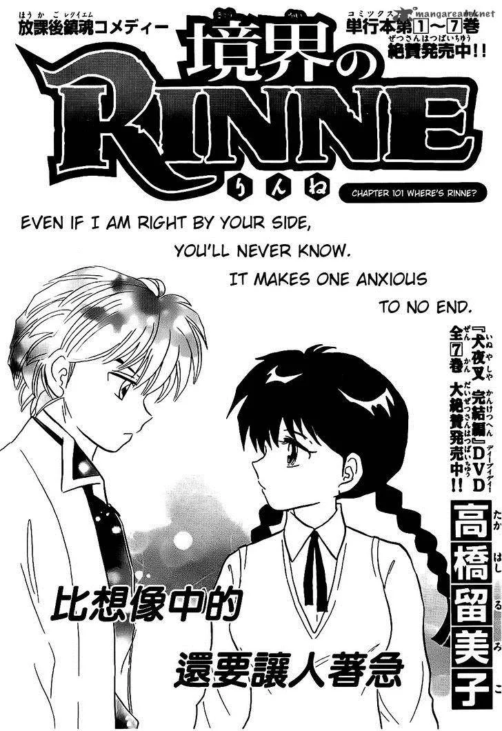 Kyoukai no Rinne Chapter 101 page 1