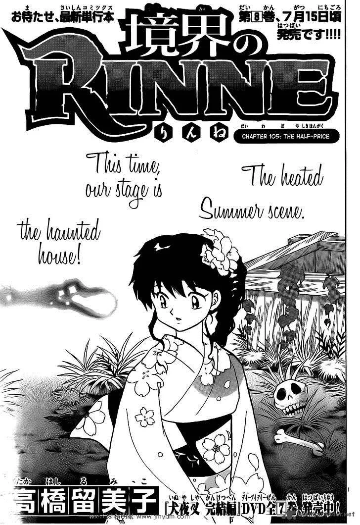 Kyoukai no Rinne Chapter 105 page 1