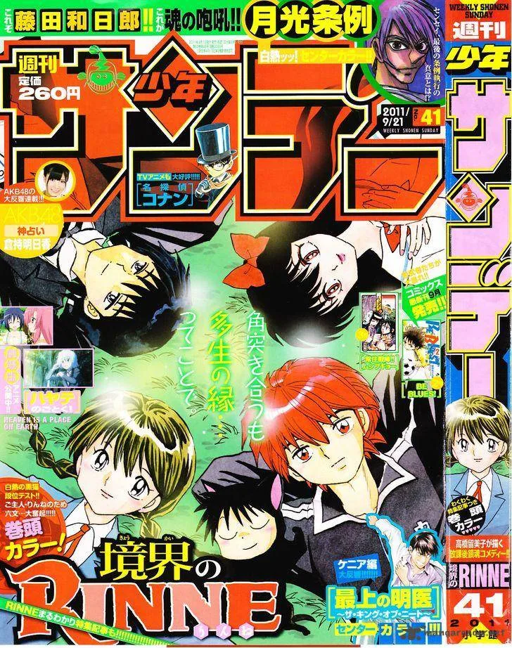 Kyoukai no Rinne Chapter 112 page 2