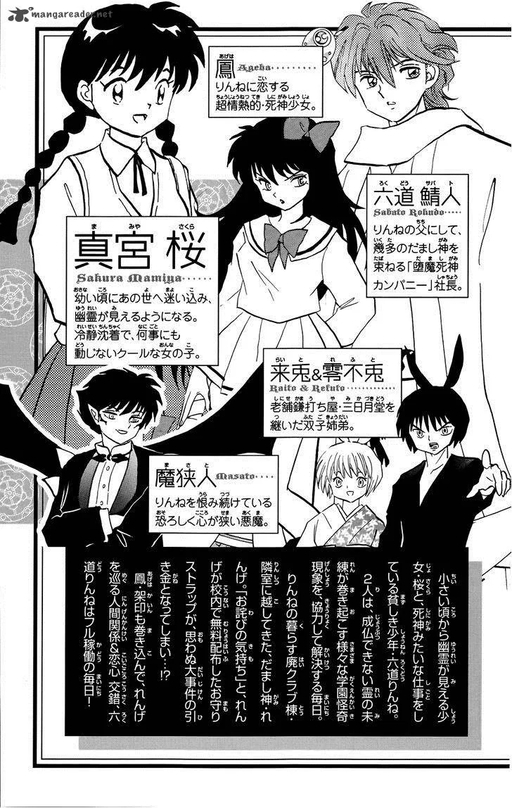 Kyoukai no Rinne Chapter 149 page 5