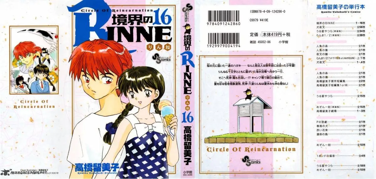 Kyoukai no Rinne Chapter 149 page 1