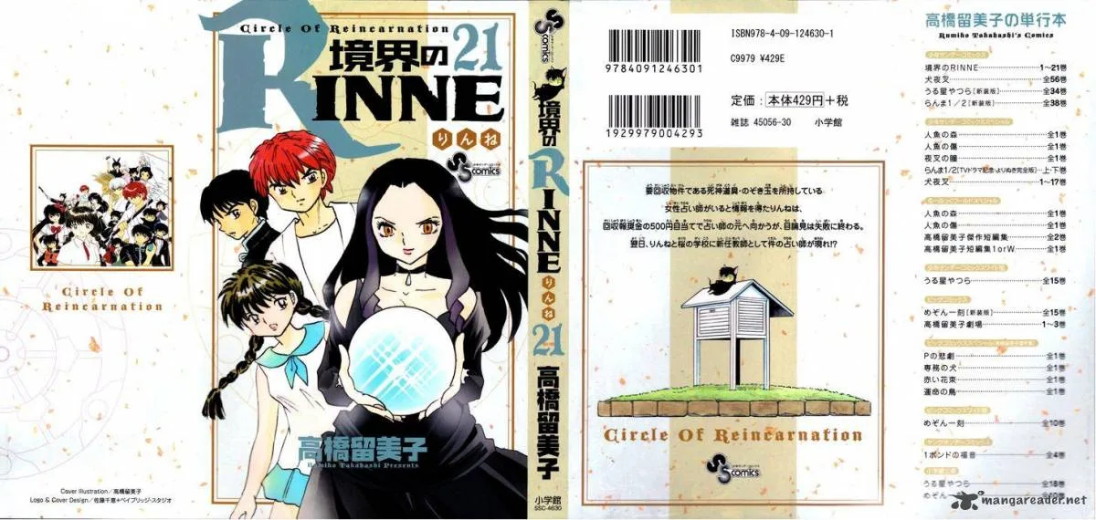 Kyoukai no Rinne Chapter 199 page 1