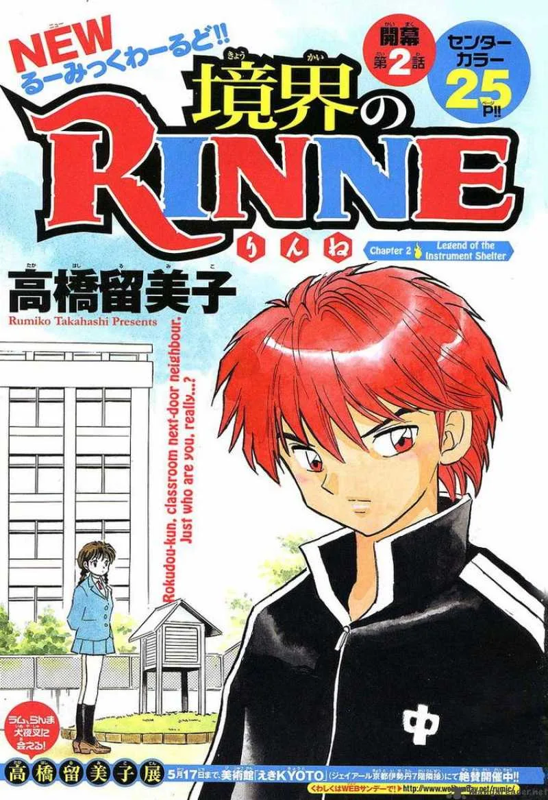 Kyoukai no Rinne Chapter 2 page 1