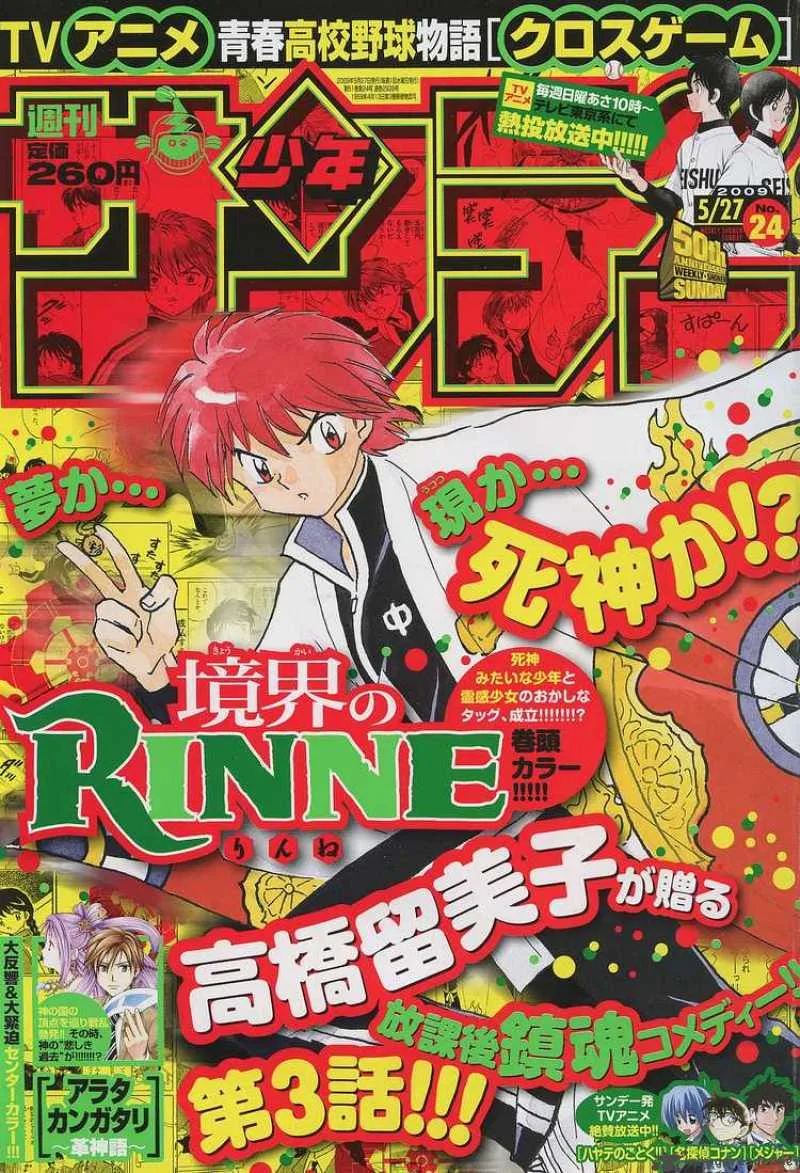 Kyoukai no Rinne Chapter 3 page 1