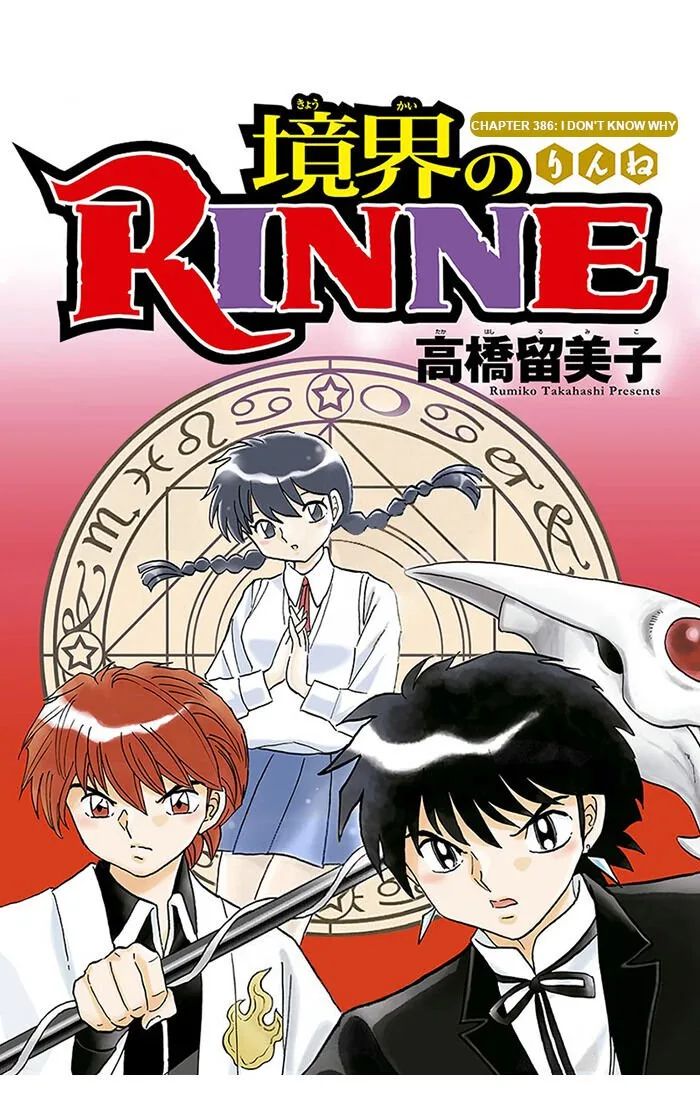 Kyoukai no Rinne Chapter 386 page 1