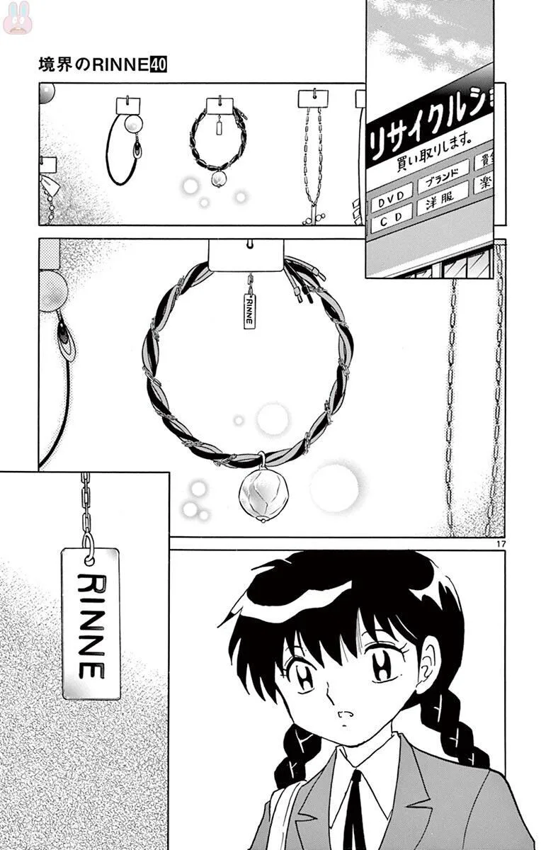 Kyoukai no Rinne Chapter 391 page 17