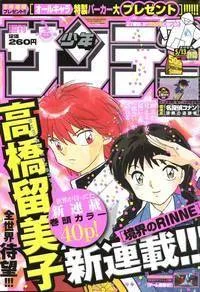 Kyoukai no Rinne cover