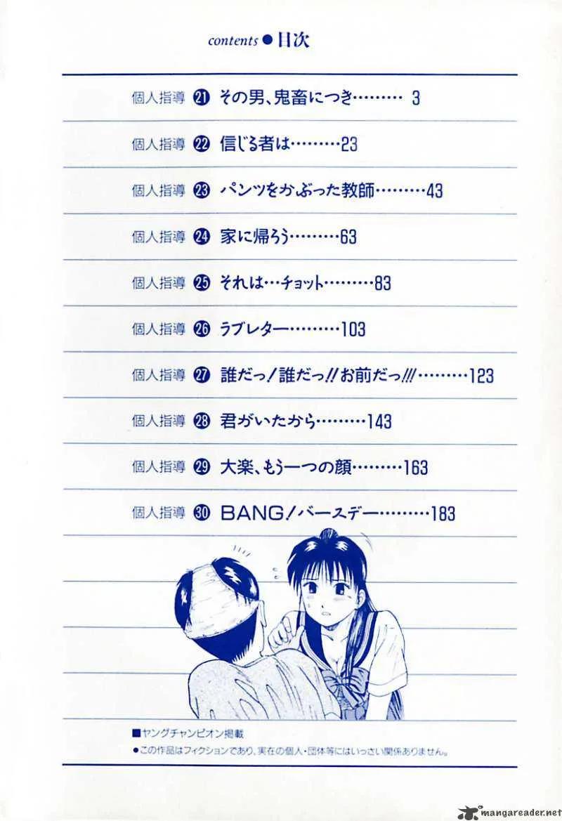 Kyoukasho ni Nai! Chapter 21 page 8