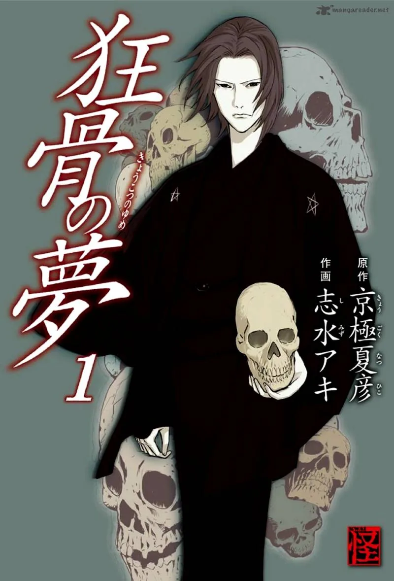 Kyoukotsu no Yume Chapter 1 page 1