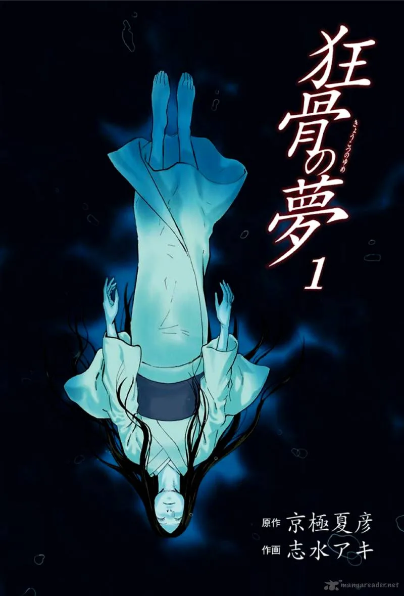 Kyoukotsu no Yume Chapter 1 page 4
