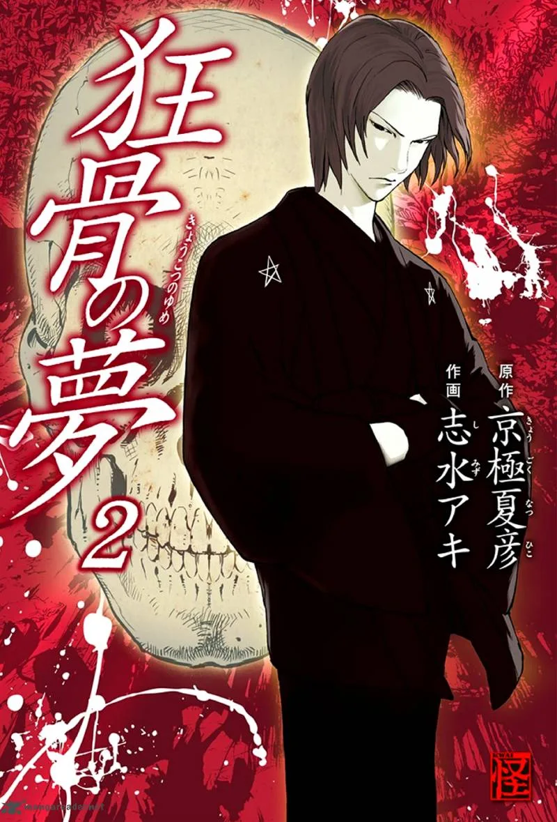 Kyoukotsu no Yume Chapter 3 page 1