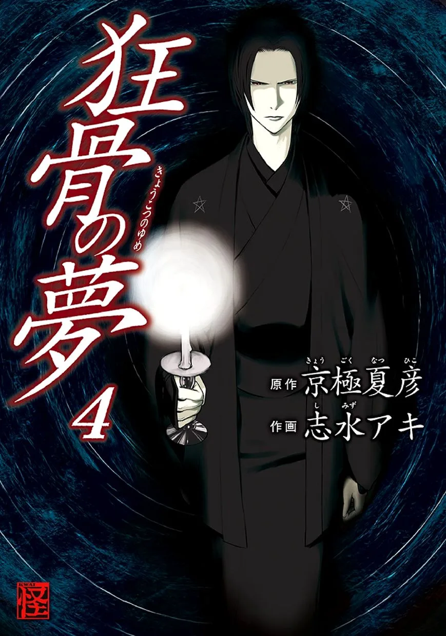 Kyoukotsu no Yume Chapter 7 page 1