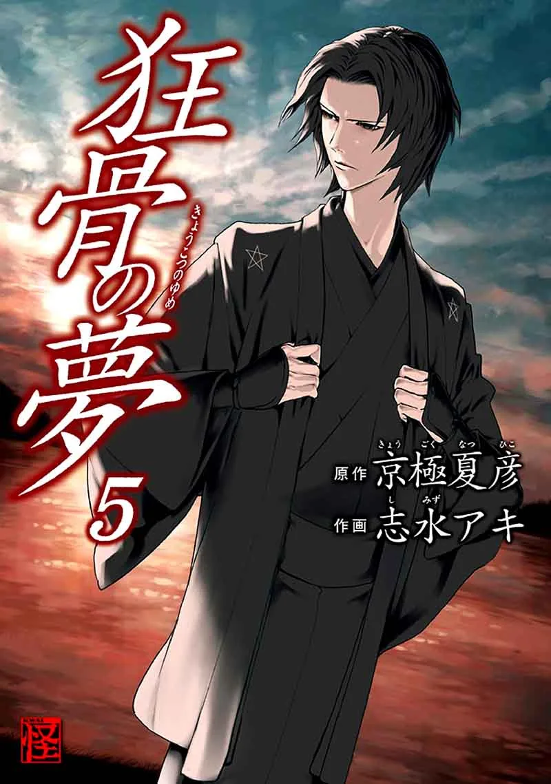 Kyoukotsu no Yume Chapter 9 page 1
