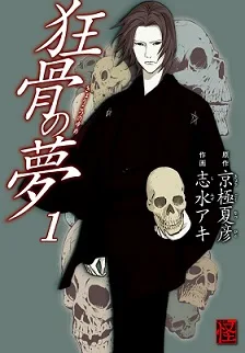 Kyoukotsu no Yume cover