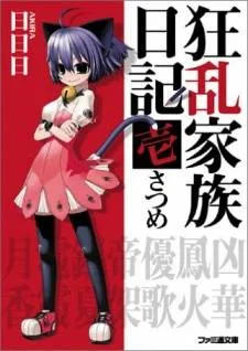 Kyouran Kazoku Nikki cover