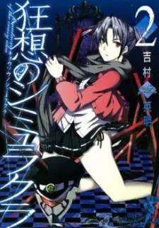 Kyousou no Simulacra cover