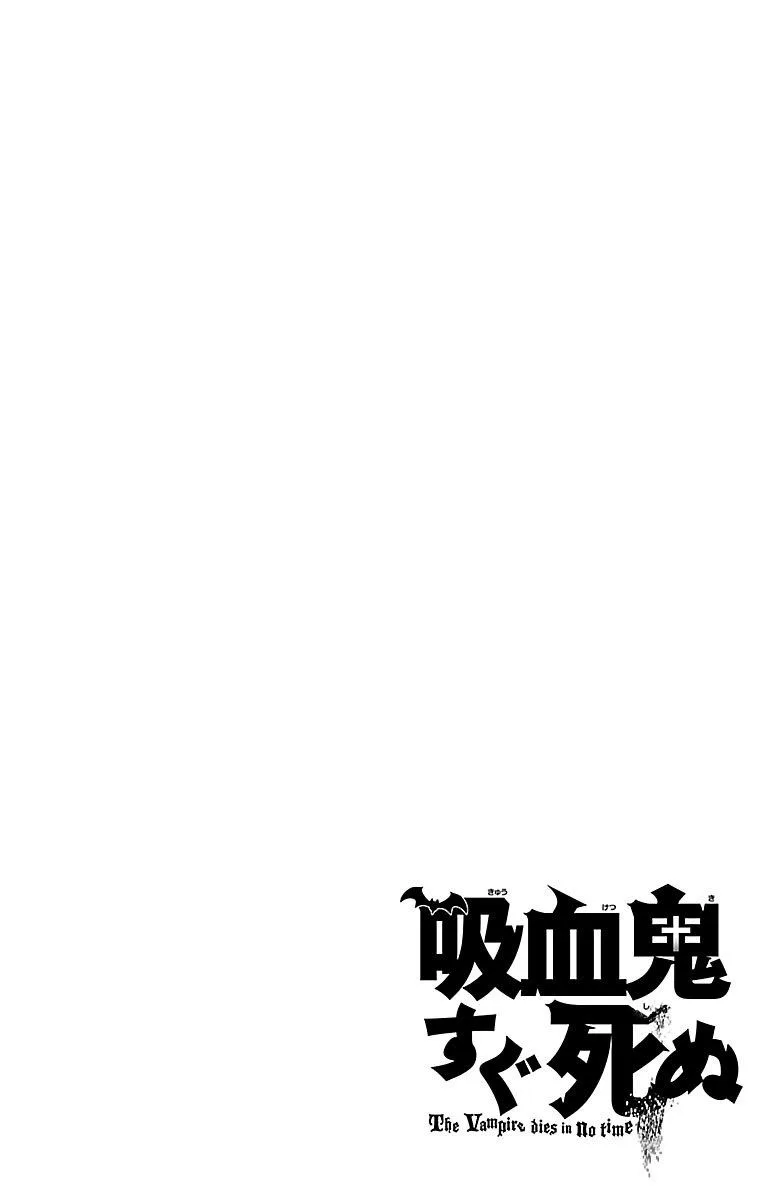 Kyuuketsuki Sugu Shinu Chapter 20 page 14