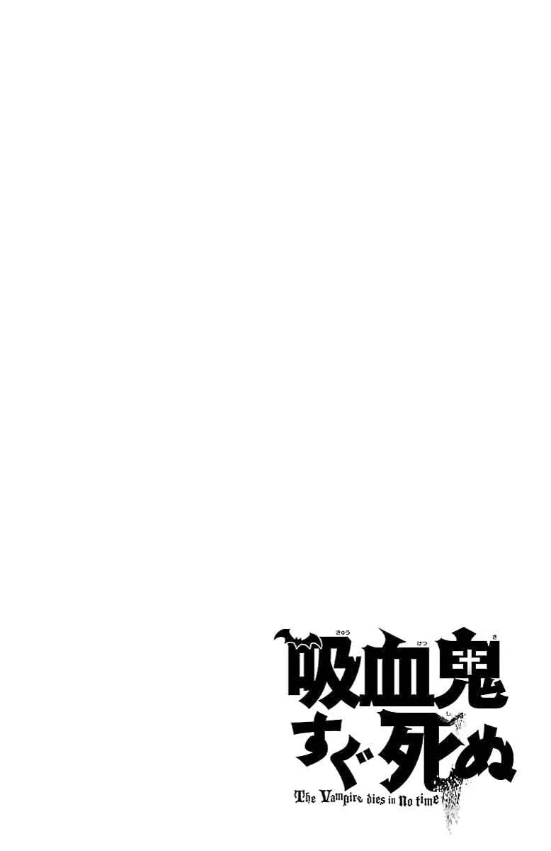 Kyuuketsuki Sugu Shinu Chapter 3 page 16