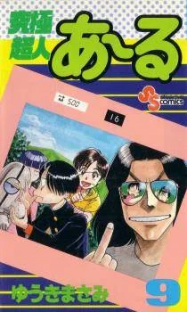 Kyuukyoku Choujin R cover