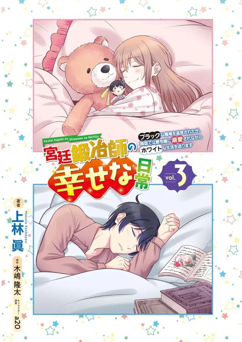 Kyuutei Tanyashi no Shiawase na Nichijou - Black na Shokuba wo Tsuihousareta ga, Ringoku de Koushaku Reijou ni Dekiaisare Nagara White na Seikatsu Okurimasu Chapter 11 page 3