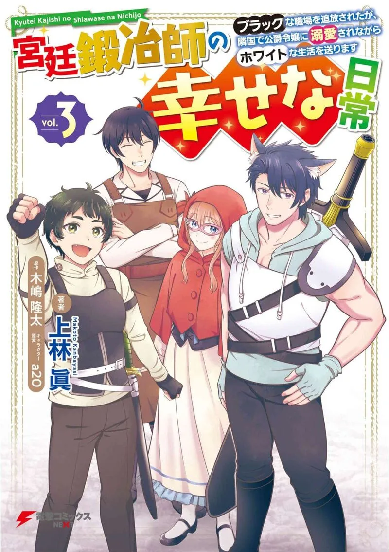 Kyuutei Tanyashi no Shiawase na Nichijou - Black na Shokuba wo Tsuihousareta ga, Ringoku de Koushaku Reijou ni Dekiaisare Nagara White na Seikatsu Okurimasu Chapter 11 page 1
