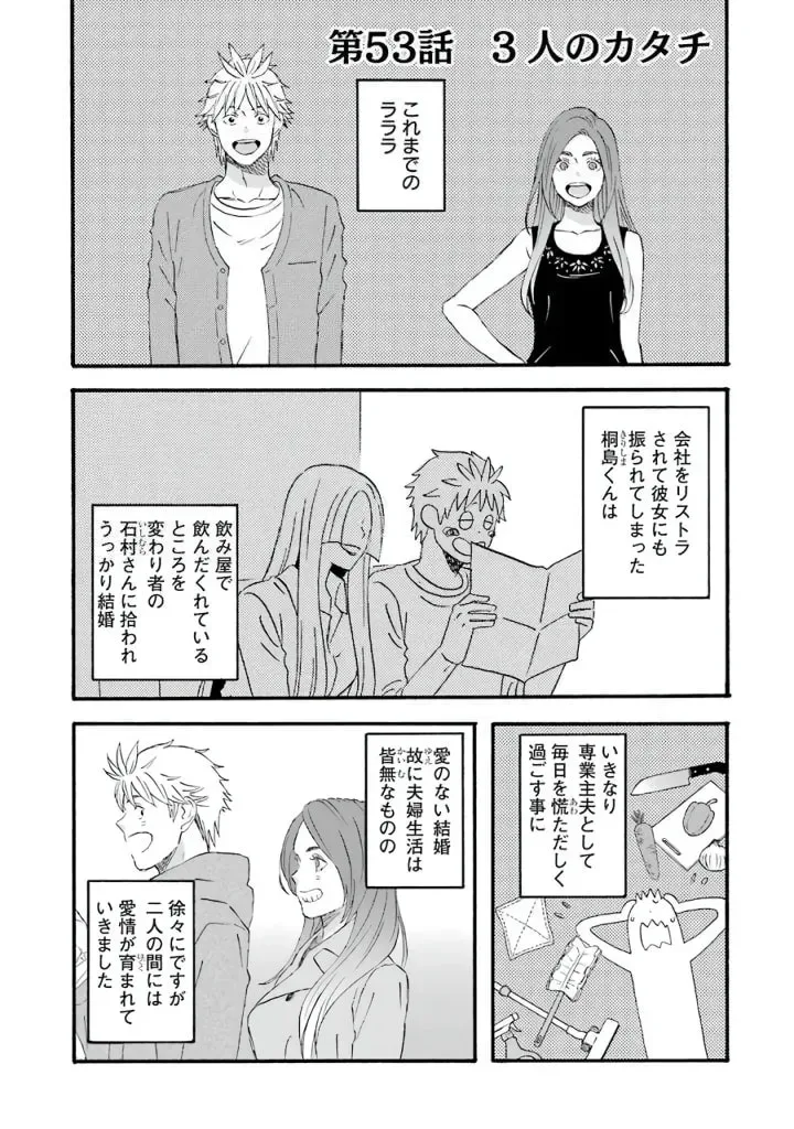 La La La Chapter 53 page 1