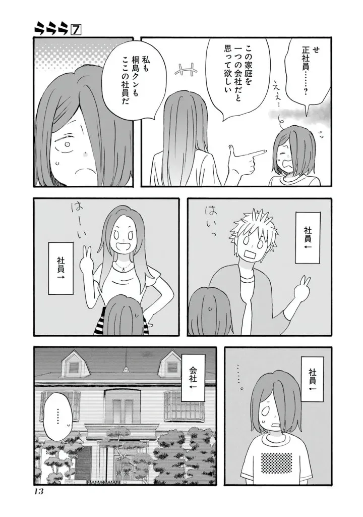 La La La Chapter 53 page 20