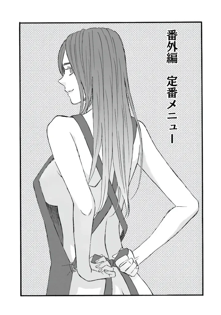 La La La Chapter 60.5 page 1
