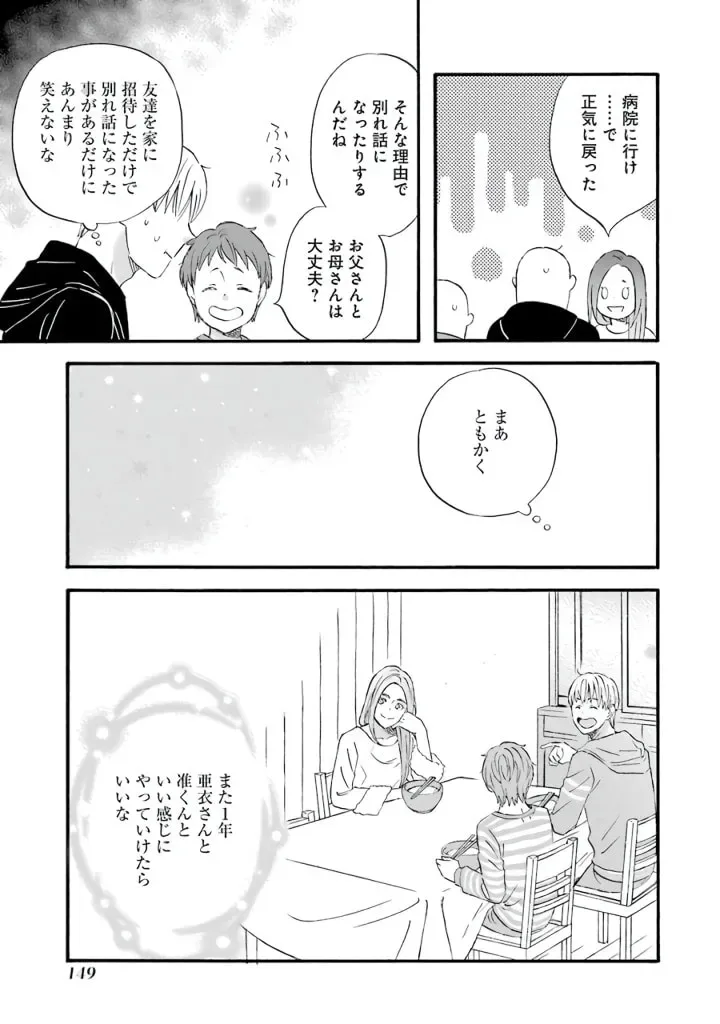 La La La Chapter 60 page 20